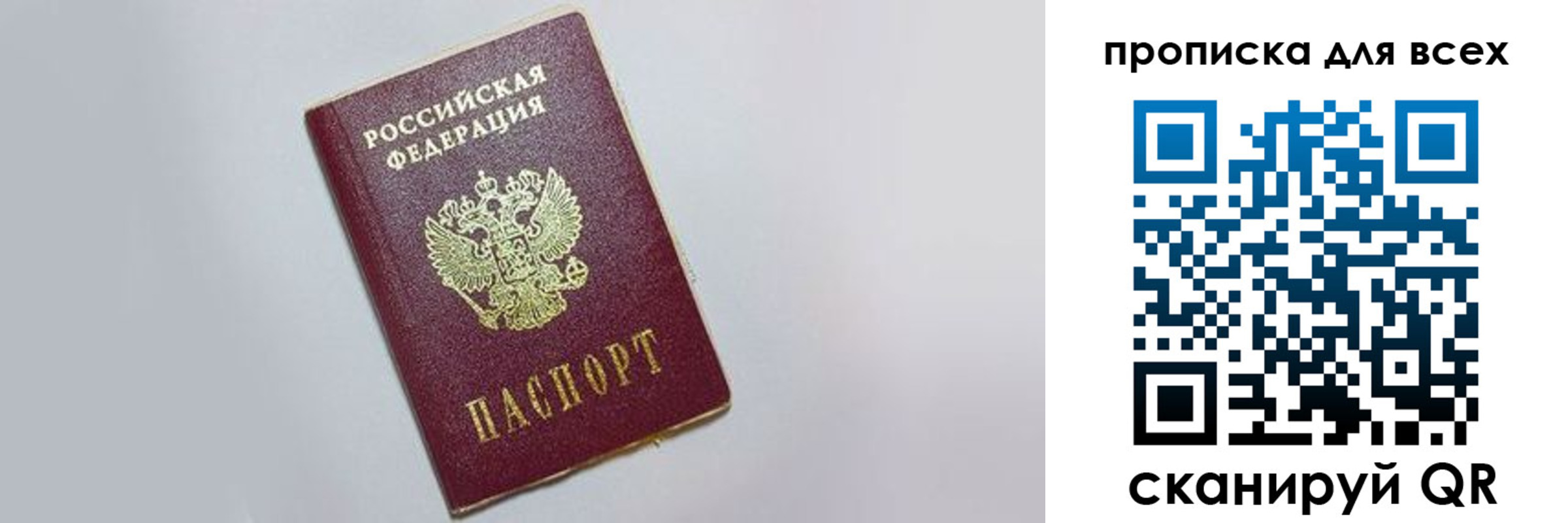 прописка ребенка в Осинниках